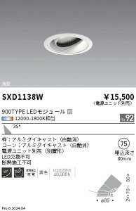 SXD1138W �����Ɩ� Synca ��^���j�o�[�T���_�E�����C�g 900TYPE �L�p ���y�d�����j�b�g�ʔ��z