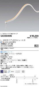SXX9049N �����Ɩ� Synca �h�b�g���X�t���L�V�u�����C�g4000mm �c�Ȃ��y�d�����j�b�g�ʔ��z