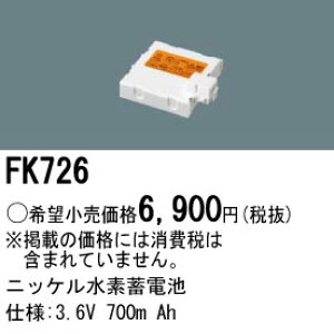 FK726 �p�i�\�j�b�N �����d�r(3.6V 700m Ah) ��퓔�E�U�����o�b�e���[