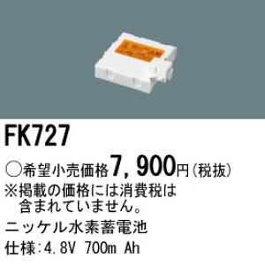 FK727 �p�i�\�j�b�N �����d�r(4.8V 700m Ah) ��퓔�E�U�����o�b�e���[