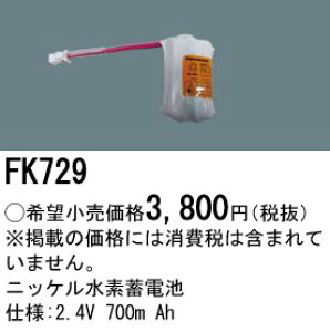 FK729 �p�i�\�j�b�N �����d�r(2.4V 700m Ah) ��퓔�E�U�����o�b�e���[
