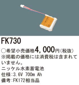 FK730 pi\jbN dr(3.6V 700m Ah) 퓔EUobe[