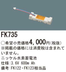 FK735 �p�i�\�j�b�N �����d�r(3.6V 600m Ah) ��퓔�E�U�����o�b�e���[
