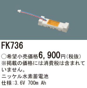 FK736 pi\jbN dr(3.6V 700m Ah) 퓔EUobe[