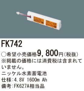 FK742 �p�i�\�j�b�N �����d�r(4.8V 1600m Ah) ��퓔�E�U�����o�b�e���[