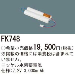 FK748 �p�i�\�j�b�N �����d�r(7.2V 3000m Ah) ��퓔�E�U�����o�b�e���[