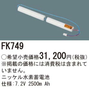 FK749 pi\jbN dr (7.2VA2500mAh) 퓔EUobe[