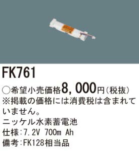 FK761 �p�i�\�j�b�N �����d�r(7.2V 700m Ah) ��퓔�E�U�����o�b�e���[