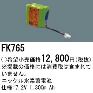 FK765 �p�i�\�j�b�N �����d�r(7.2V 1300m Ah) ��퓔�E�U�����o�b�e���[