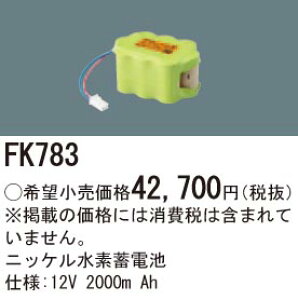 FK783 pi\jbN dr (12VA2000mAh) 퓔EUobe[