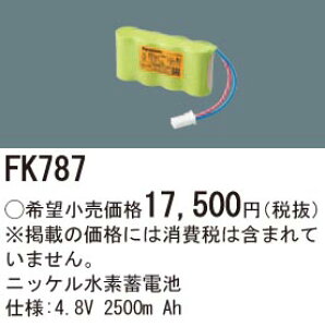 FK787 pi\jbN dr (4.8VA2500mAh) 퓔EUobe[