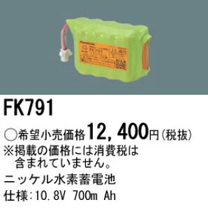 FK791 �p�i�\�j�b�N �����d�r(10.8V 700m Ah) ��퓔�E�U�����o�b�e���[