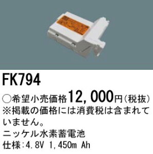 FK794 pi\jbN dr(4.8V 1450m Ah) 퓔EUobe[