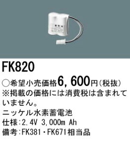 FK820 pi\jbN dr(2.4V 3000m Ah) 퓔EUobe[