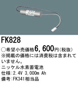 FK828 �p�i�\�j�b�N �����d�r(2.4V 3000m Ah) ��퓔�E�U�����o�b�e���[