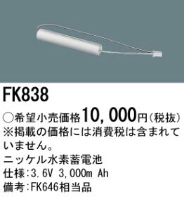 FK838 �p�i�\�j�b�N �����d�r(3.6V 3000m Ah) ��퓔�E�U�����o�b�e���[
