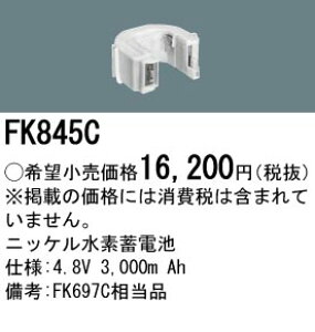 FK845C �p�i�\�j�b�N �����d�r(4.8V 3000m Ah) ��퓔�E�U�����o�b�e���[