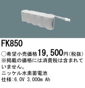 FK850 �p�i�\�j�b�N �����d�r(6.0V 3000m Ah) ��퓔�E�U�����o�b�e���[