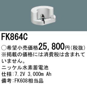 FK864C �p�i�\�j�b�N �����d�r(7.2V 3000m Ah) ��퓔�E�U�����o�b�e���[