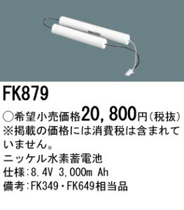 FK879 �p�i�\�j�b�N �����d�r(8.4V 3000m Ah) ��퓔�E�U�����o�b�e���[