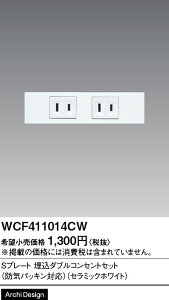WCF411014CW �p�i�\�j�b�N S�v���[�g�����_�u���R���Z���g�Z�b�g (�h�C�p�b�L���Ή�)(�Z���~�b�N�z���C�g)