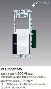 WTC55215W �p�i�\�j�b�N �Ɩ������R����M�X�C�b�`(�X�C�b�`�X�y�[�X�t)