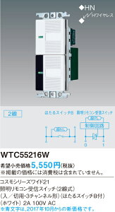 WTC55216W �p�i�\�j�b�N �Ɩ������R����M�X�C�b�`(�ق���X�C�b�`B�t)