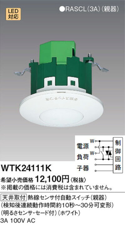 楽天市場】WTK24111K パナソニック かってにスイッチ 親器(多箇所検知 Panasonic 自動スイッチ WTK2411K ✖️1個WTK2401K✖️1個