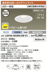 LSB100-0650NCAW-V3 アイリスオーヤマ 高気密SB形LEDダウンライト φ100 昼白色 450lm