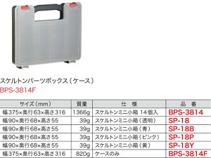 BPS-3814F �W�F�t�R�� �x���g�p�[�c�{�b�N�X�~�j �P�[�X�̂�(��375×���s63×����316mm)