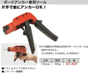 BT-45P �W�F�t�R�� �{�[�h�A���J�[��p�c�[��(�s�X�g���^�C�v)