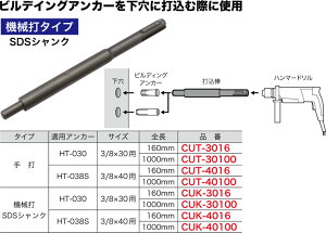 CUK-30100 �W�F�t�R�� �r���f�B���O�A���J�[�p�ō��_(�@�B�Ń^�C�v�A�T�C�YW3/8×30mm�p�A�S��1000mm)
