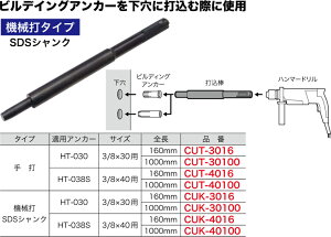 CUK-4016 �W�F�t�R�� �r���f�B���O�A���J�[�p�ō��_(�@�B�Ń^�C�v�A�T�C�YW3/8×40mm�p�A�S��160mm)