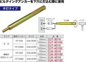 CUT-4016 �W�F�t�R�� �r���f�B���O�A���J�[�p�ō��_(��Ń^�C�v�A�T�C�YW3/8×40mm�p�A�S��160mm)