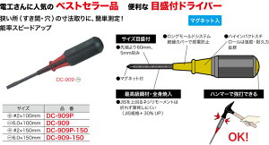 DC-909 WFtR NbVObvhCo[(W[tA|^E100mm)