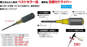 DC-909P WFtR NbVObvhCo[(W[tA{^E100mm)
