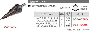 DSB-433RS �W�F�t�R�� �u���b�N�`�^���X�e�b�v�h����(�ێ��V�����N�^�C�v�A��4�`33mm)
