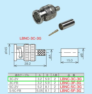 LBNC-3C-3G �W�F�t�R�� BNC�^�X�g���[�g�v���O �����g�E�����^�C�v