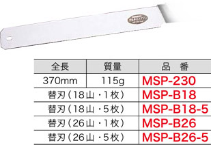 MSP-B26-5 ジェフコム マルチパイプソー用替刃(鉄管・銅パイプ用・26山、5枚セット)