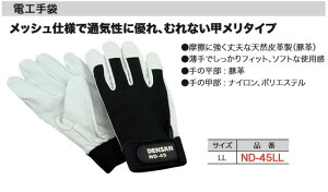 ND-45LL WFtR dH(LLTCY)