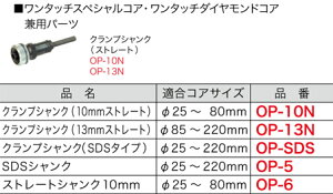 OP-13N �W�F�t�R�� �R�A���� �N�����v�V�����N(13mm�X�g���[�g�^�C�v)