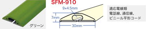 SFM-910GN �W�F�t�R�� ���邭��\�t�g���[��(��30×����7mm�A����10m���A�P�[�u�����a9×4.5mm�A�O���[��)