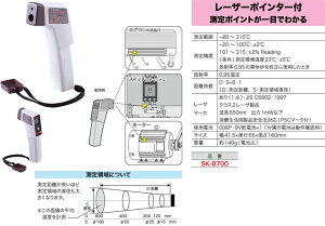 SK-8700 WFtR ԊOˉxv(xW -20`+315)