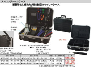 STC-465 WFtR XgOc[P[X(OF465×s150×340mm)
