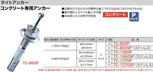 TC-850P �W�F�t�R�� �^�C�g�A���J�[(�T�C�YM8×50mm�A�h�����a��8.5mm�AP�p�b�N16�{��)