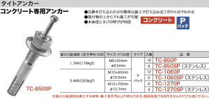 TC-850SP �W�F�t�R�� �^�C�g�A���J�[(�X�e�����X���A�T�C�YM8×50mm�A�h�����a��8.5mm�AP�p�b�N8�{��)