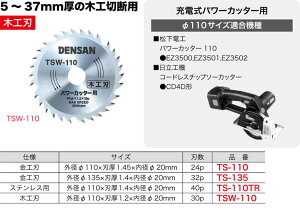 TSW-110 WFtR ۃmR`bv\[([dp[Jb^[pA؍HnA110×1.2mmE30p)