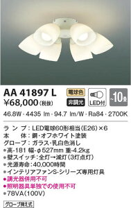 AA41897L �R�C�Y�~�Ɩ� S�V���[�Y ���_���^�C�v��p����(LED�A�`10��A60W�A�d���F)