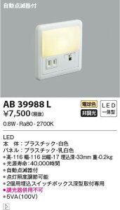 AB39988L RCY~Ɩ _ŊtLEDtbgCg(0.8WAdF)