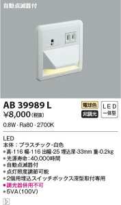 AB39989L RCY~Ɩ _ŊtLEDtbgCg(0.8WAdF)